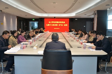 九三学社常德市委会召开七届十三次市委（扩大）会议
