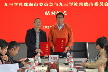 “珠联璧合·常来常往”——九三学社珠海市委会与九三学社常德市委会缔结友好关系