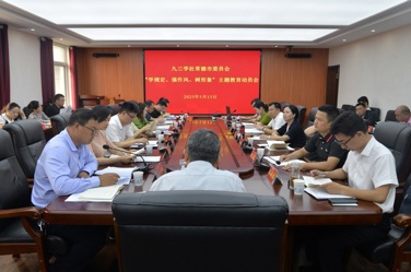 九三学社常德市委会召开“学规定、强作风、树形象”主题教育动员会