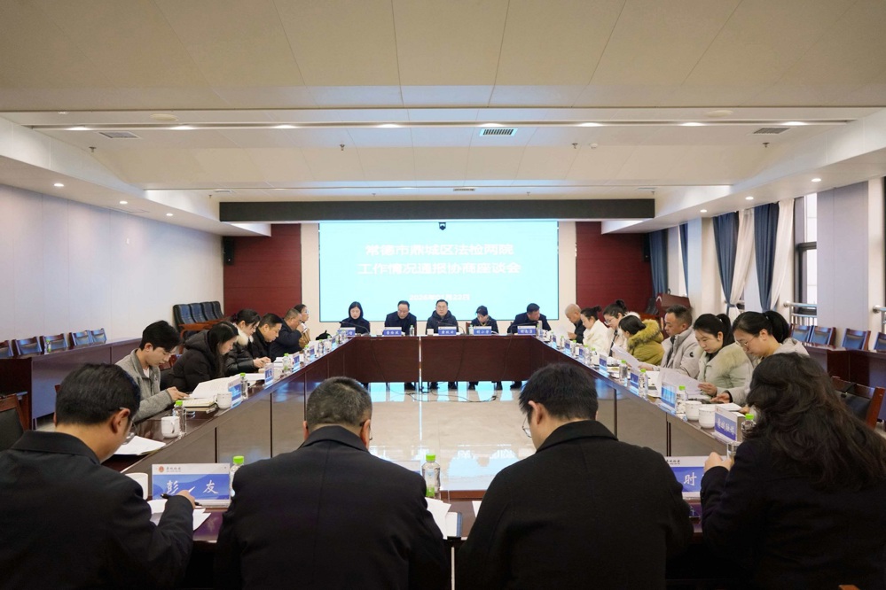 九三学社鼎城区支社参加鼎城区法检两院工作情况通报协商座谈会