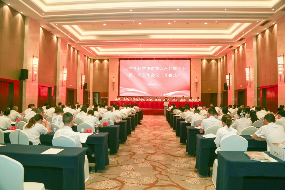 九三学社常德市第八次代表大会召开