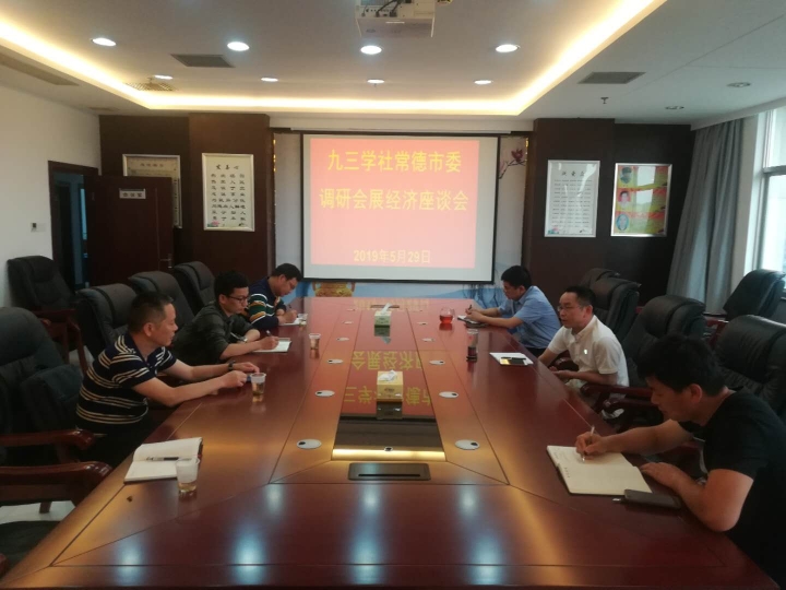 九三学社常德市委赴市贸促会开展会展经济专题调研活动.jpg